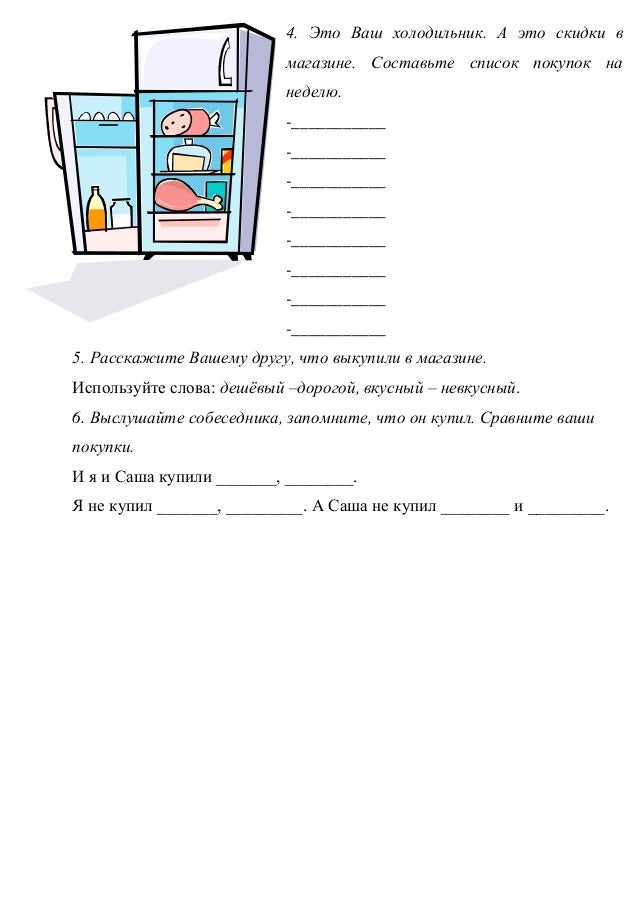 Список Покупок В Магазине На Неделю Список Покупок В Магазине На Неделю